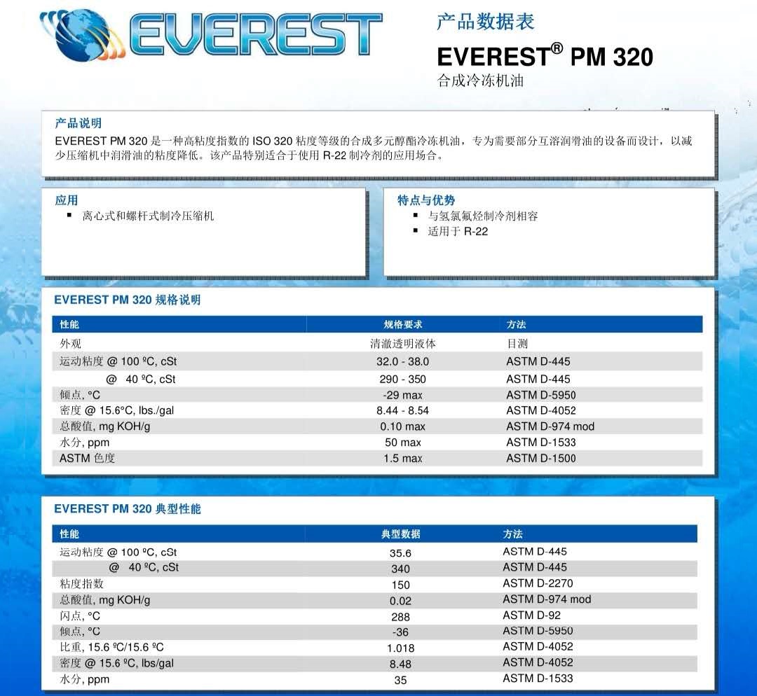 泰源同盛冷凍潤滑油